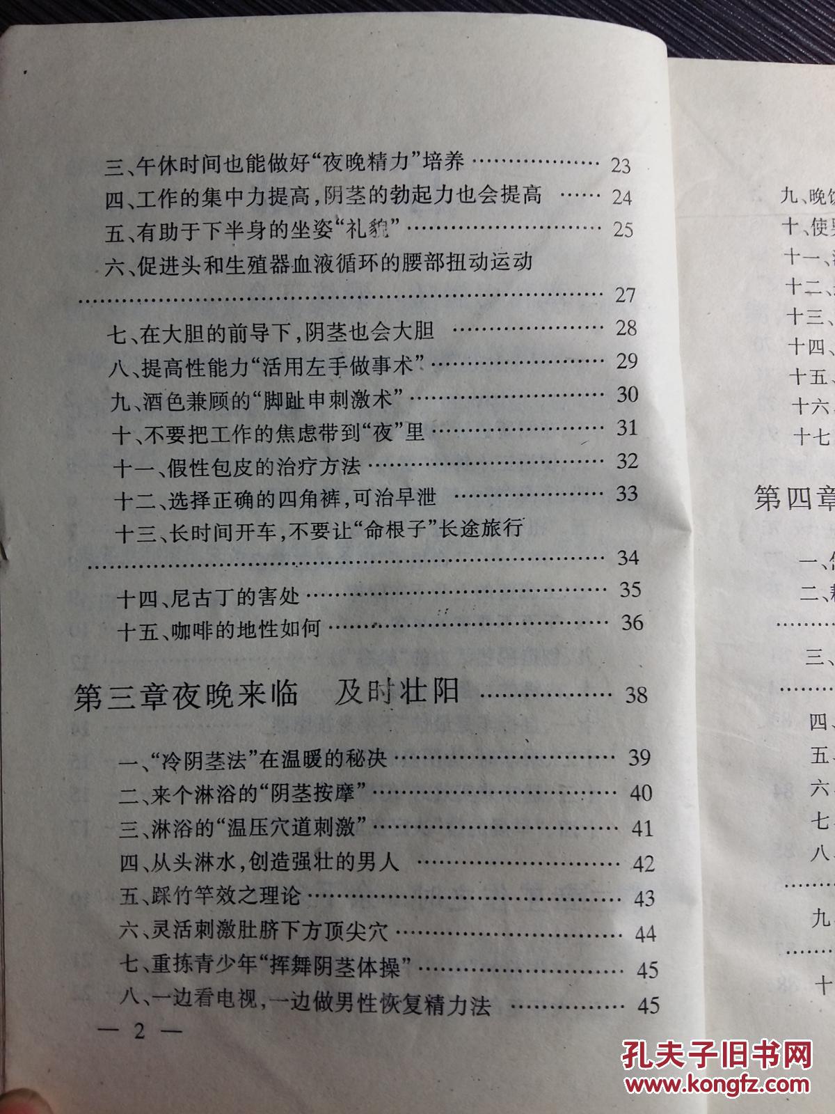 玉房神技:参照古代《玉房要指》《房中补益》而成