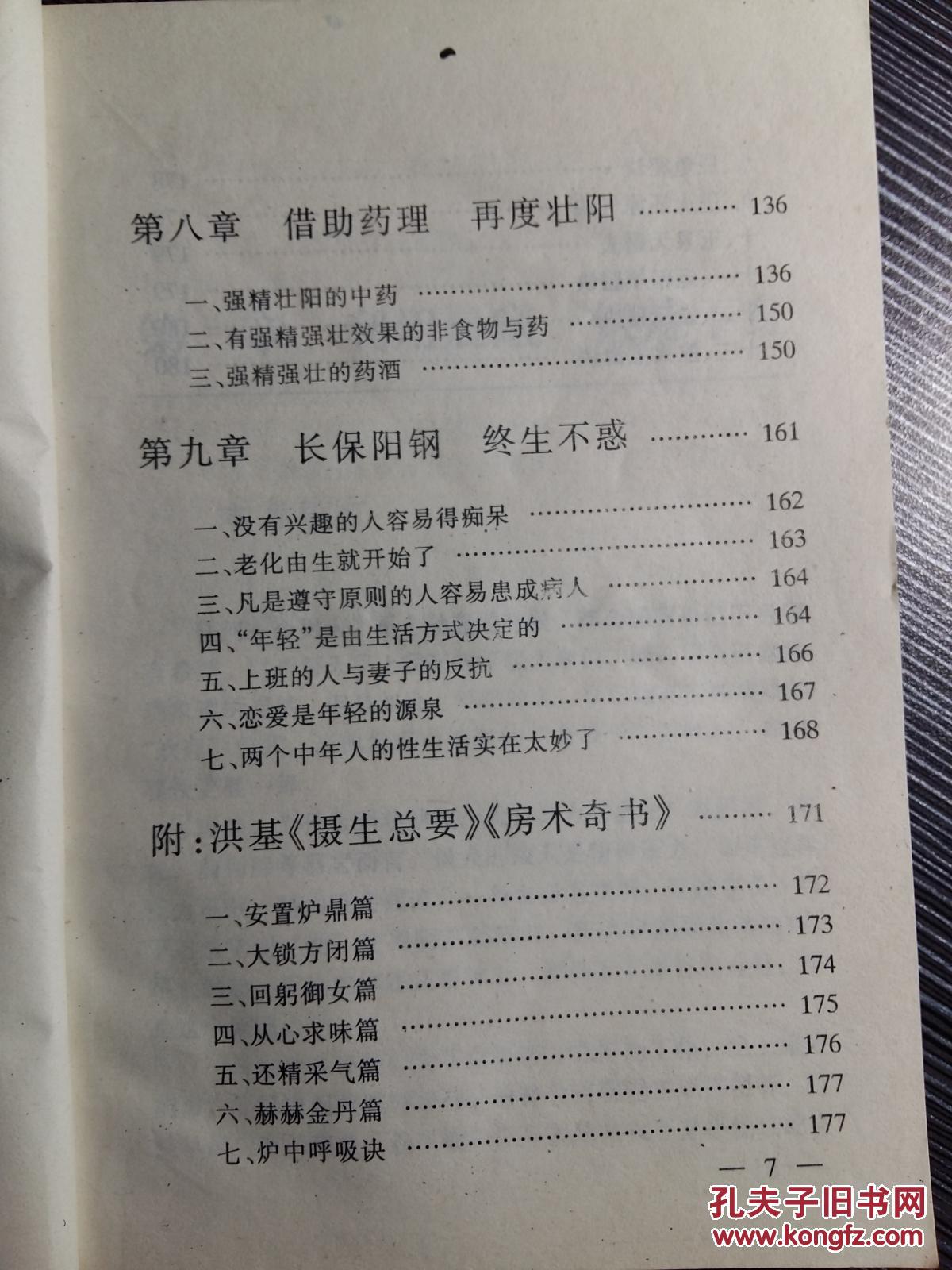 玉房神技:参照古代《玉房要指》《房中补益》而成,并附[明]洪基《房中