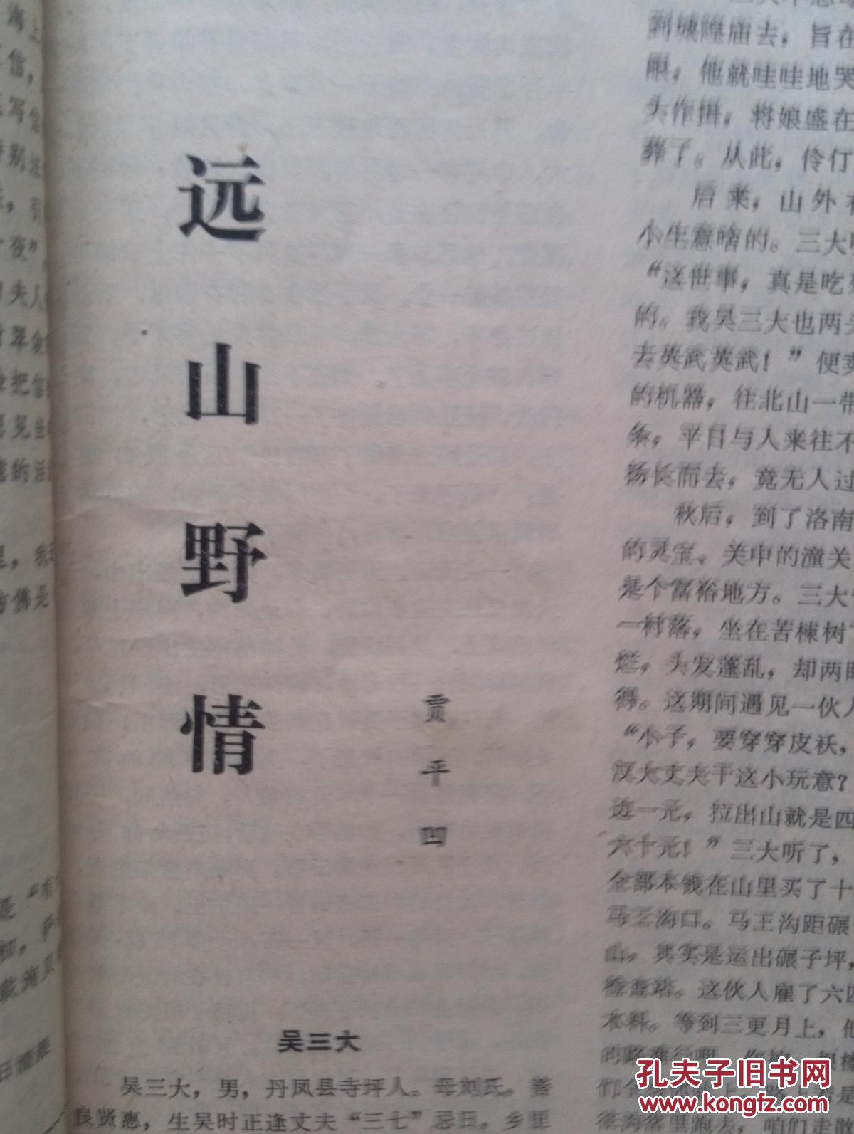冰心关于男人袁鹰我爱皖南张贤亮初吻李纳张辛欣王蒙邵燕祥张洁作品