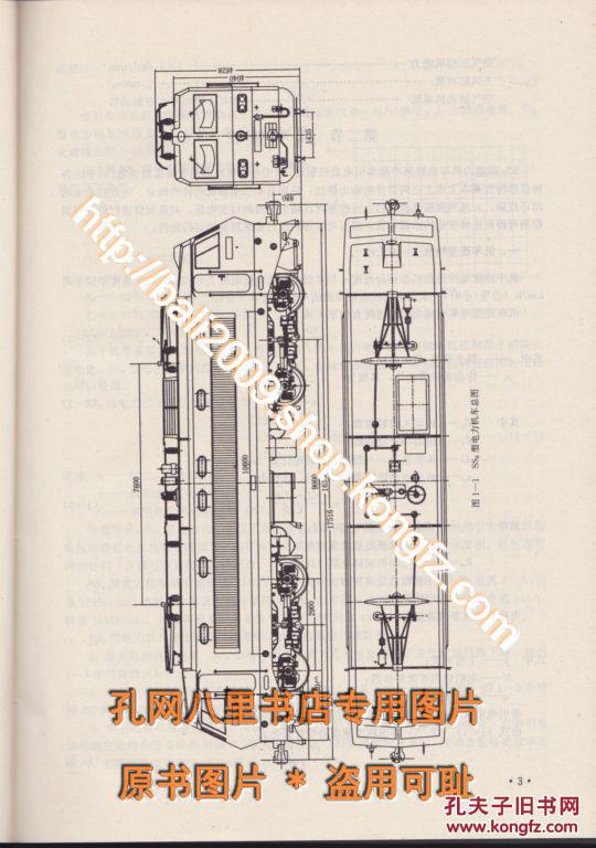韶山8型电力机车赵叔东主编