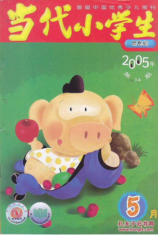 当代小学生低年级200512合刊3456200478合刊101112