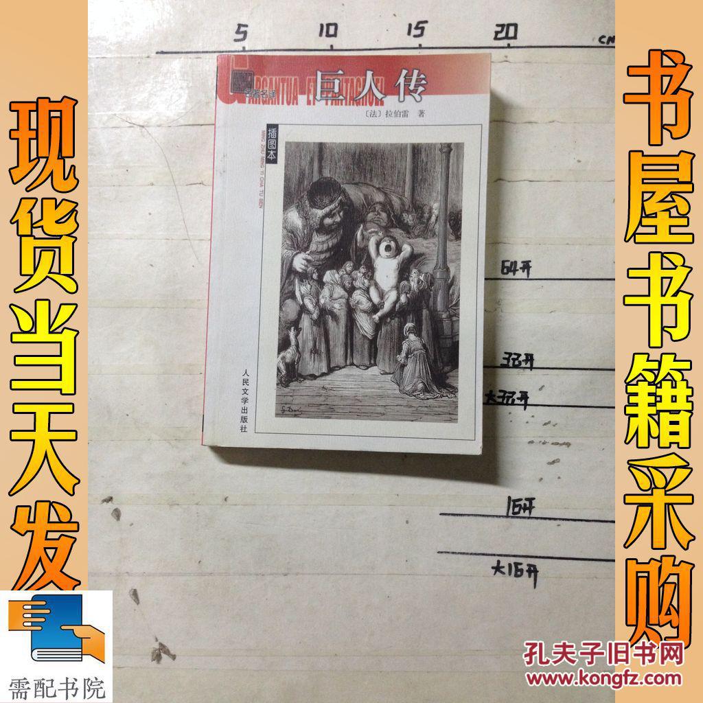 巨人传 插图本