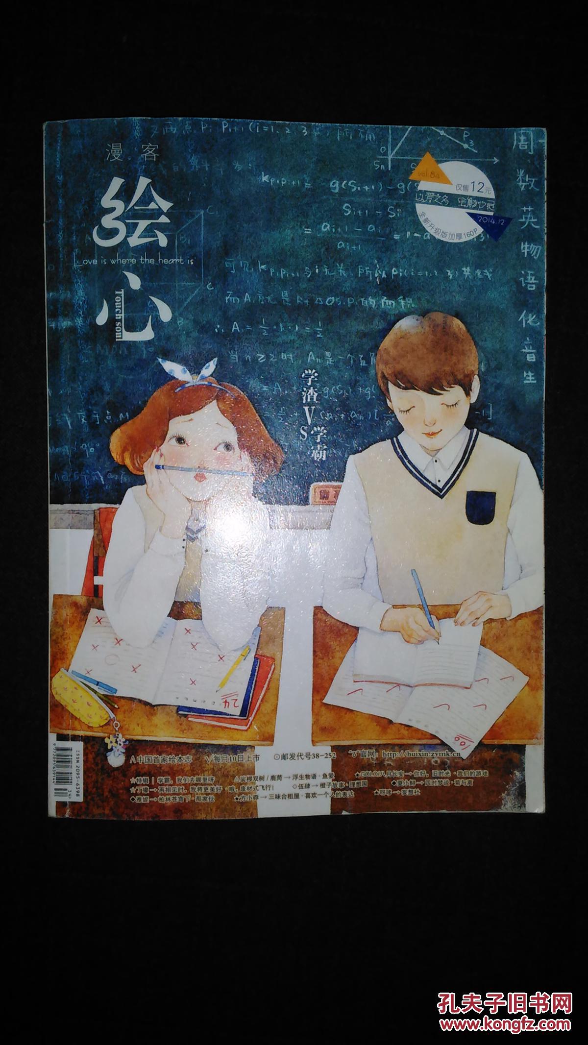 绘心(2014.12 vol.84)