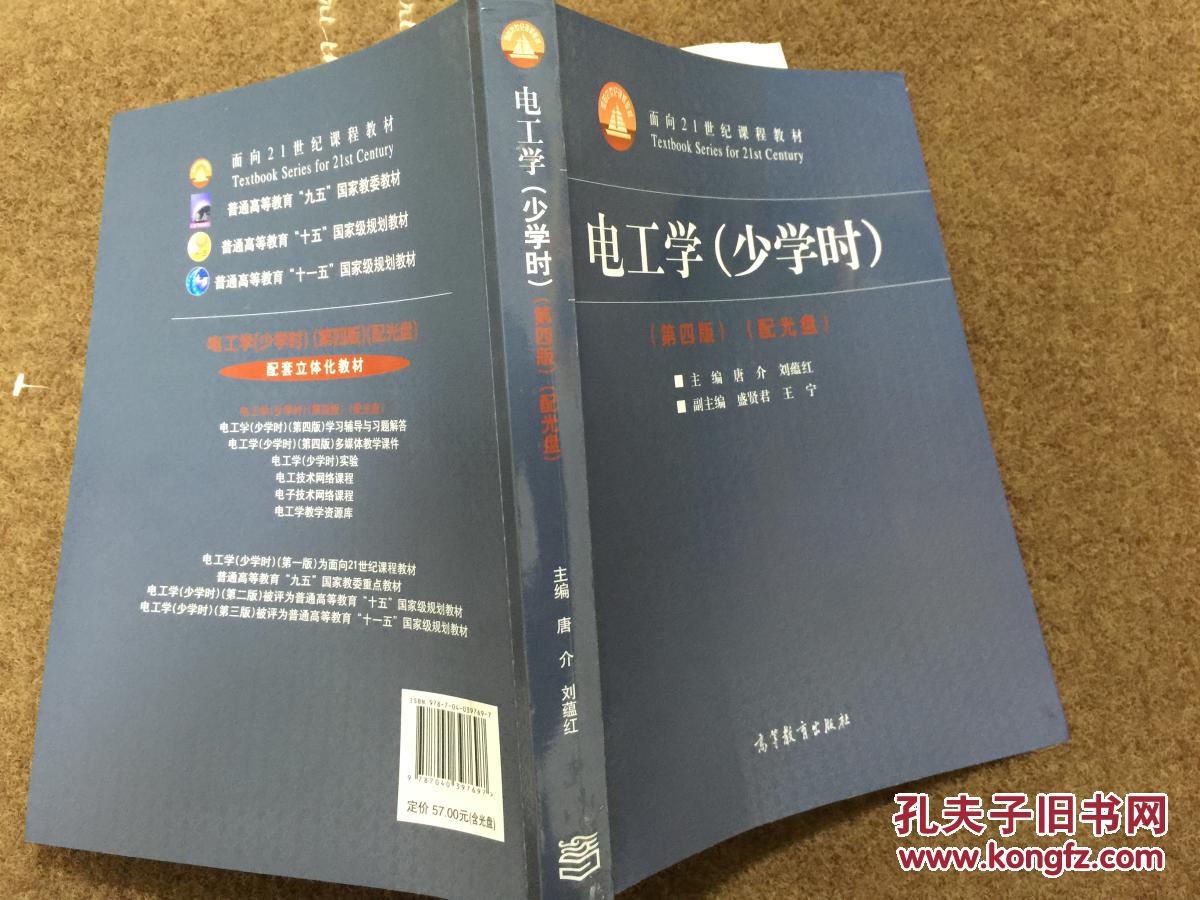 电工学(少学时)-(第四版)-(含光盘)