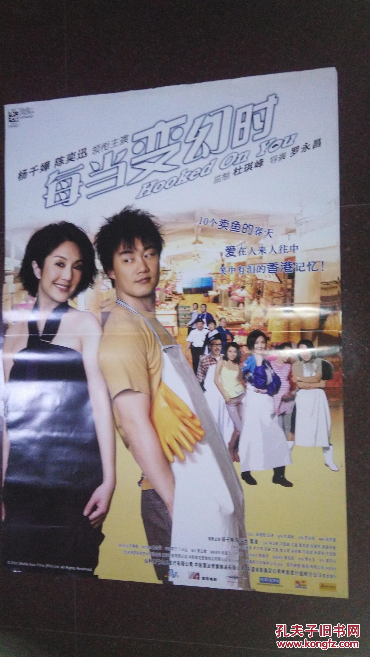 每当变幻时(陈奕迅)-----电影海报