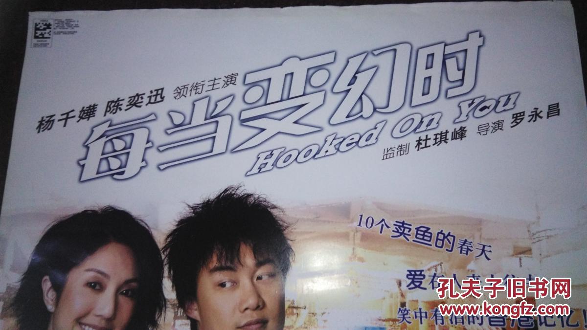 每当变幻时(陈奕迅)-----电影海报