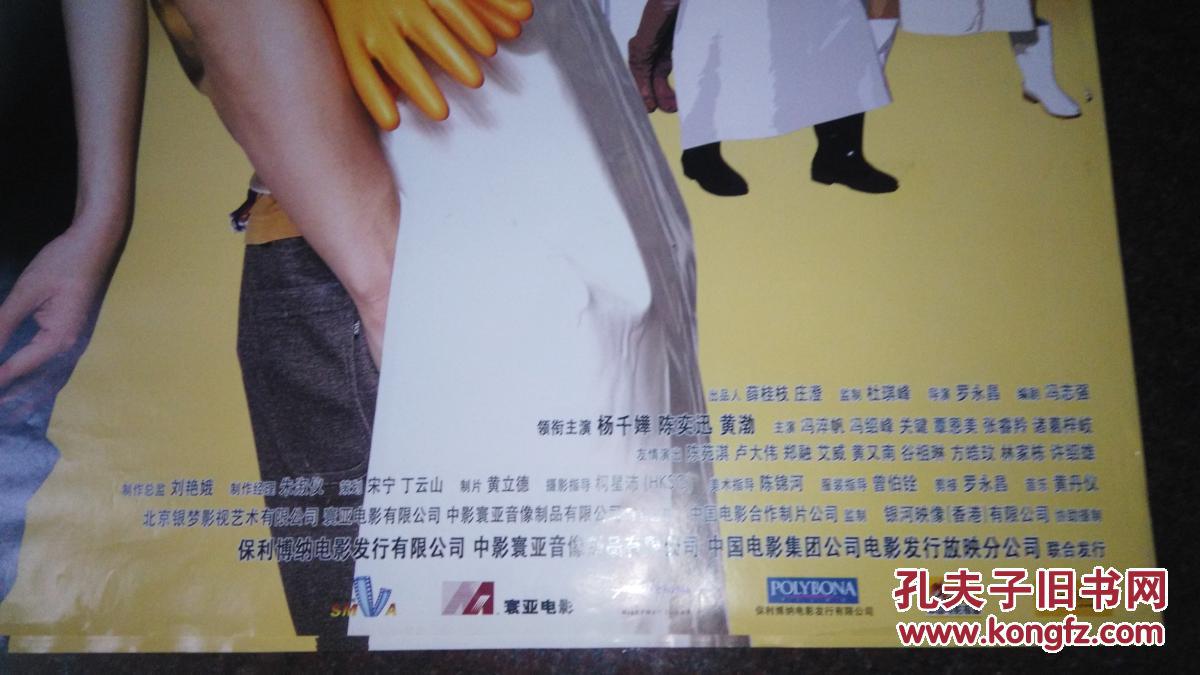 每当变幻时(陈奕迅)-----电影海报