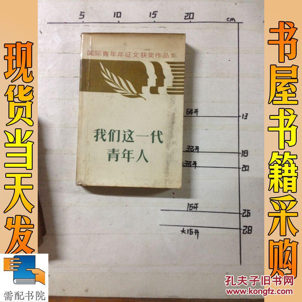 我们这一代青年人