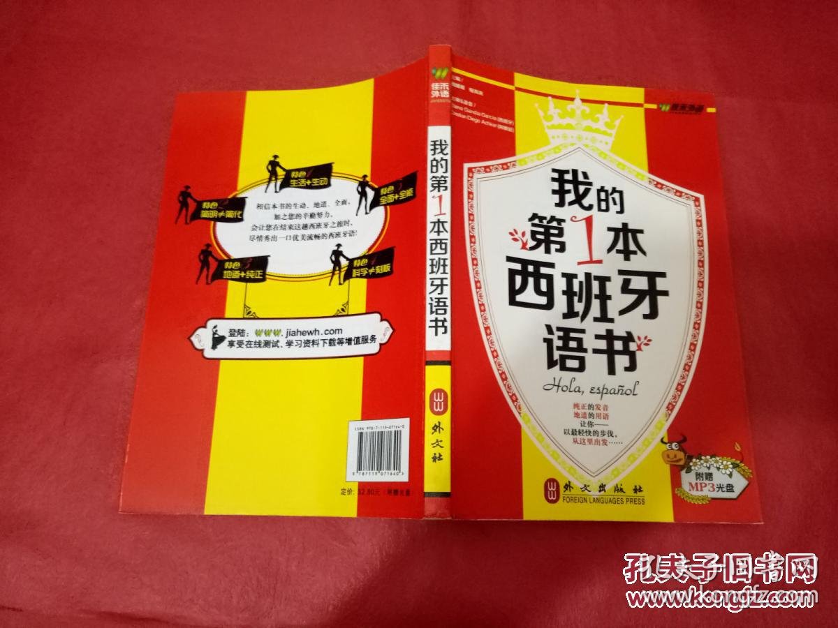 我的第1本西班牙语书汉西对照无盘