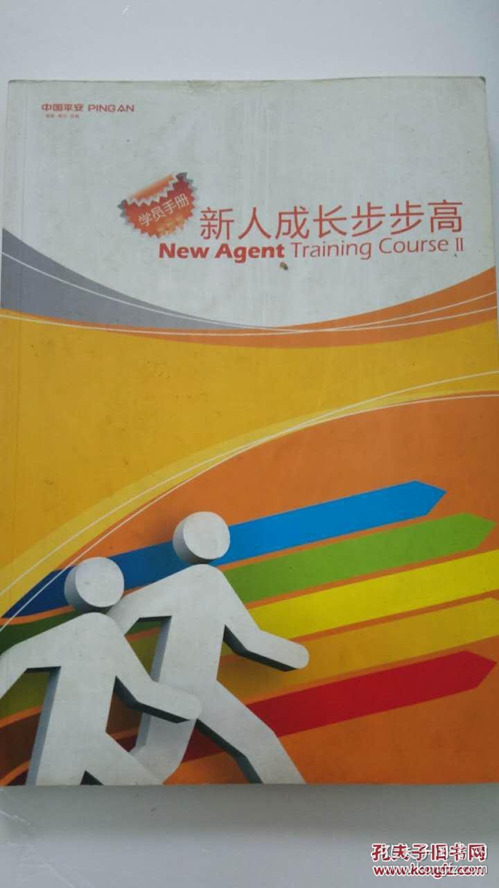 新人成长步步高