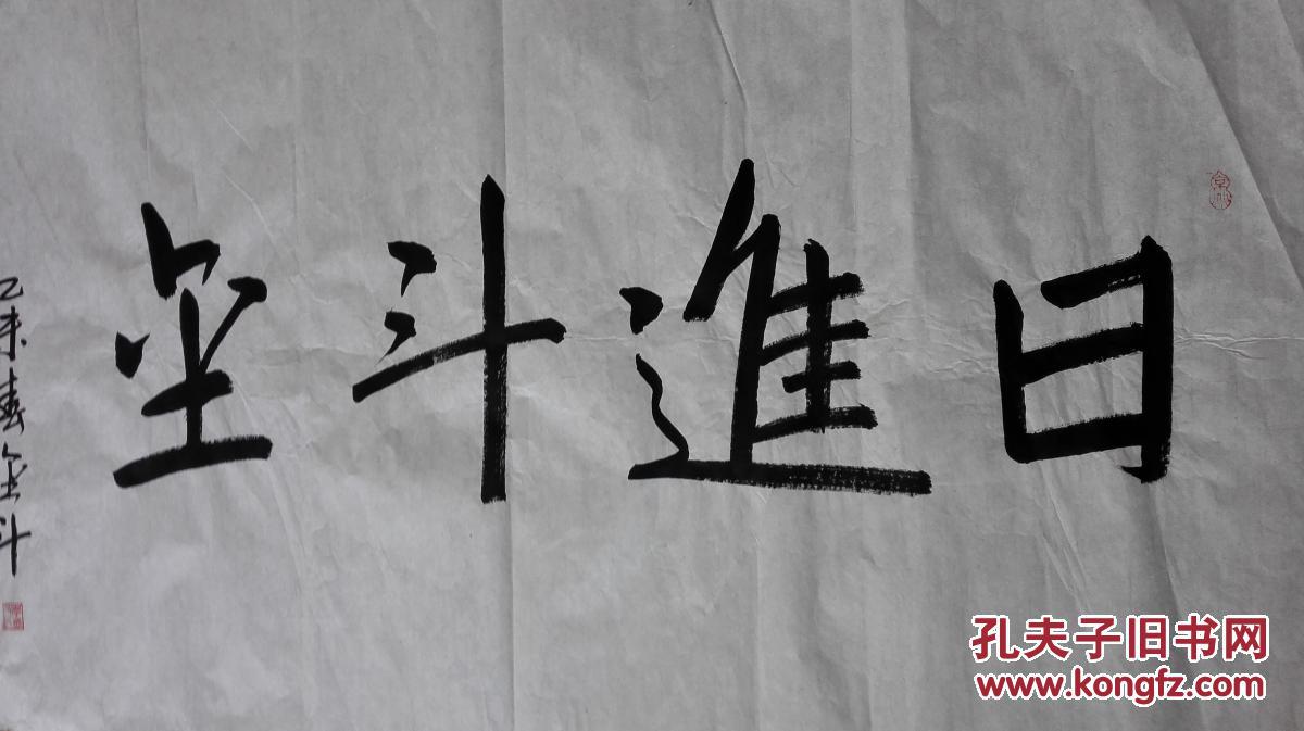 书法家李金斗,李金斗,著名相声演员,中国曲艺家协会会员.