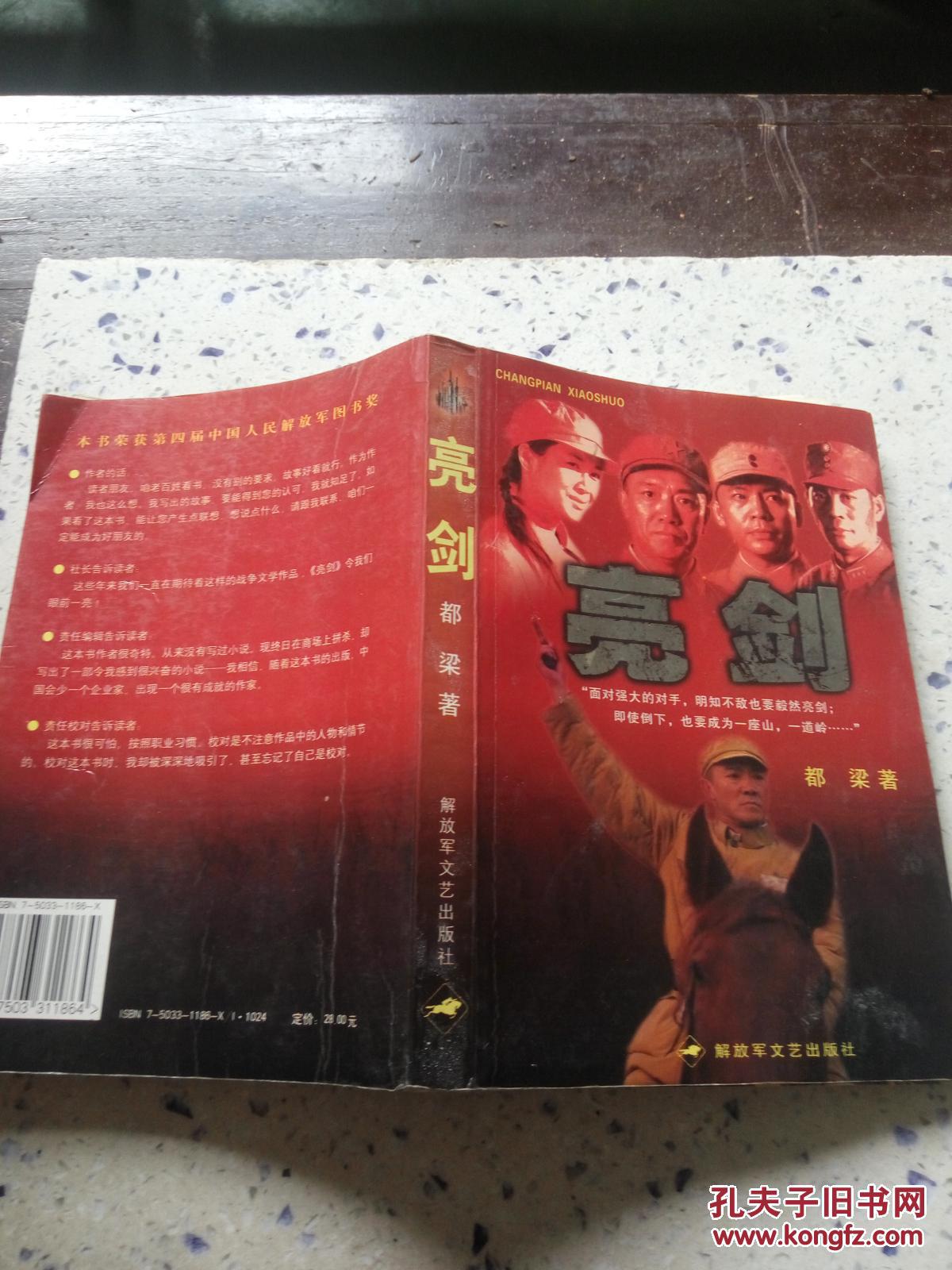 亮剑(一版一印)