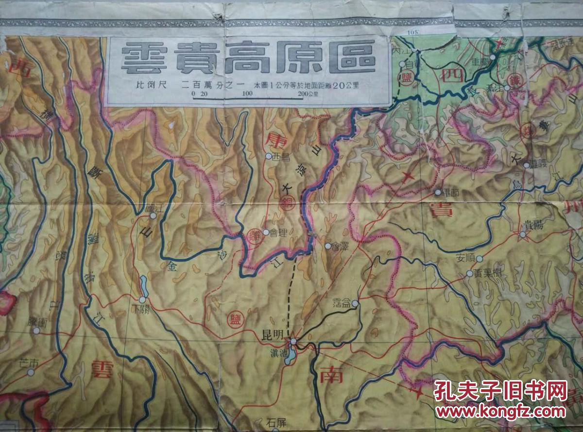 云贵高原区(有西康省)手绘地图