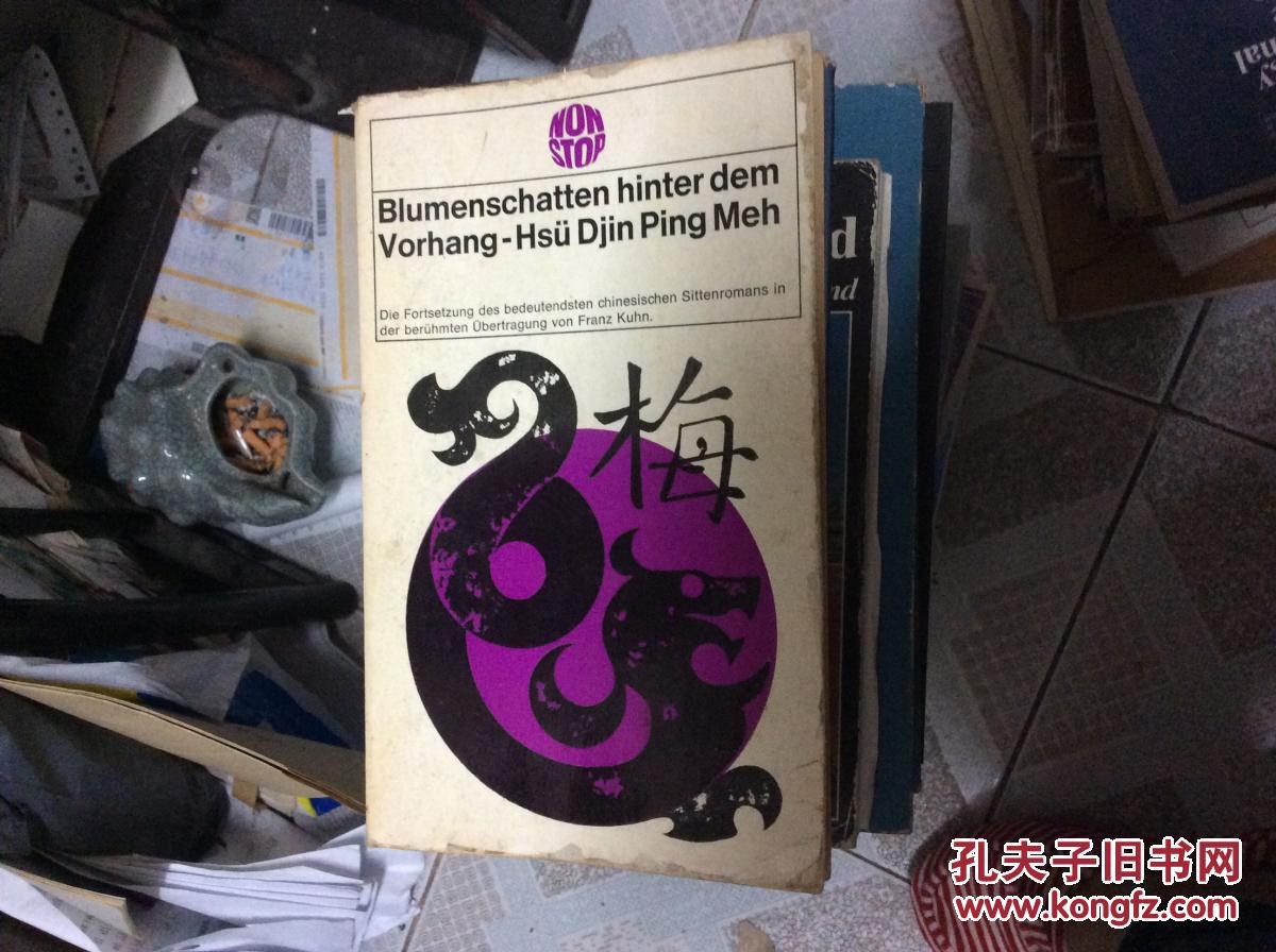 blumenschatten-hsu djin ping meh 隔帘花影 德文版