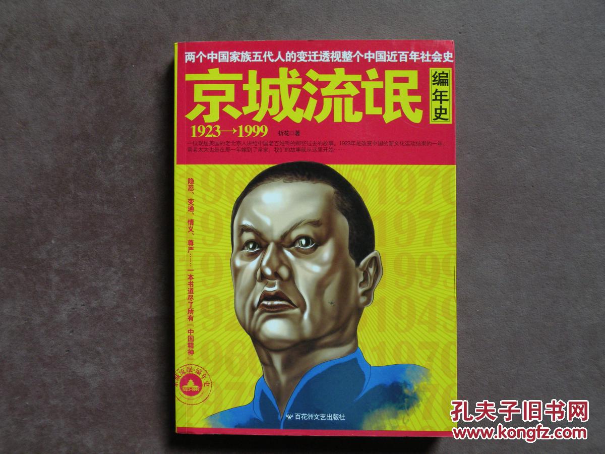 京城流氓编年史