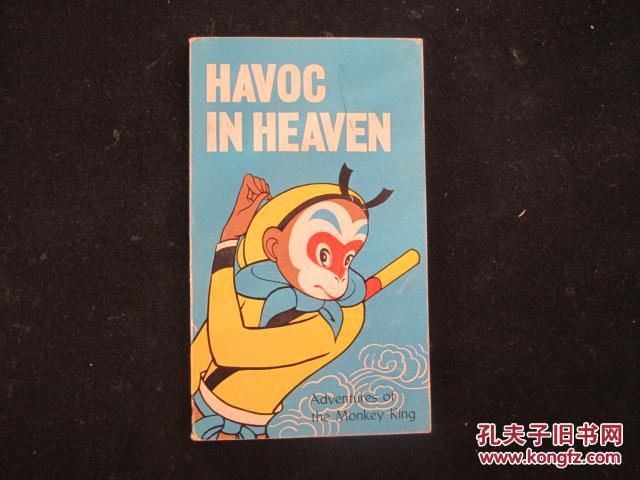 havoc in heaven(孙悟空大闹天宫)