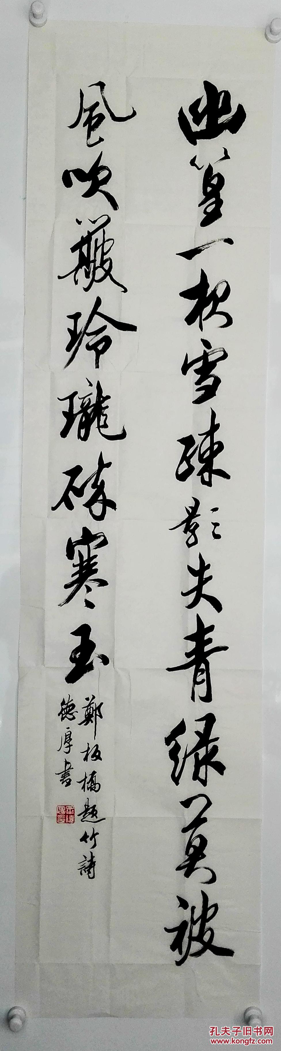 229毕德厚-黑龙江省书法家协会会员《郑板桥题竹石》