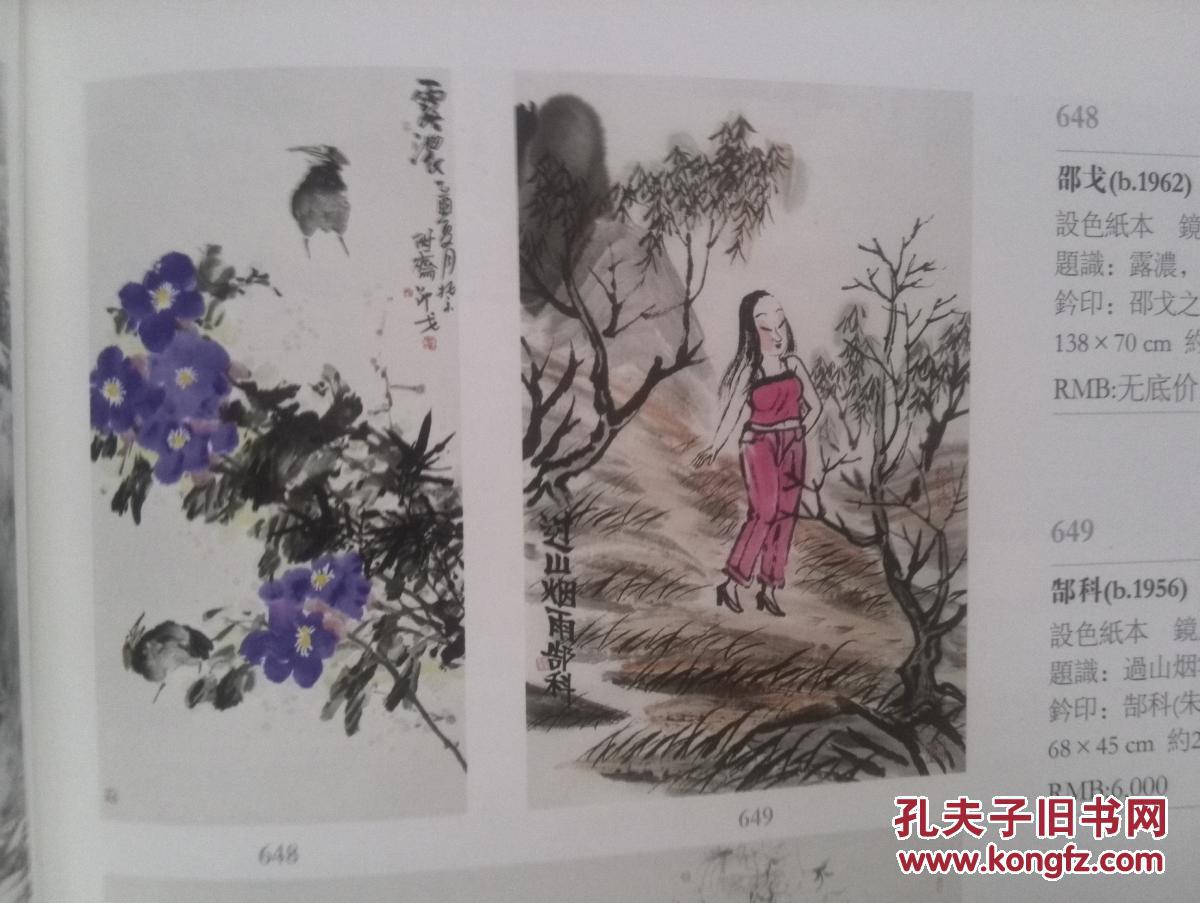 落红不是无情物》白雪石《奇峰叠篡谱谰画家邹立颖作品图片邵戈