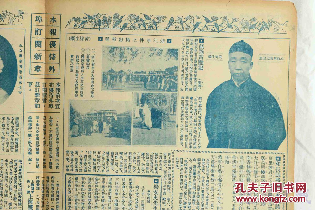 事件之摄影种种浙江省市民大会杨云史先生最近试女画家周陈霞女士名