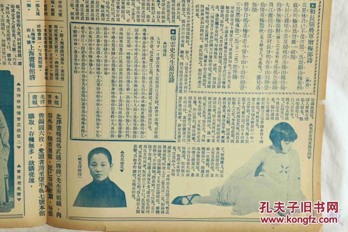 事件之摄影种种浙江省市民大会杨云史先生最近试女画家周陈霞女士名