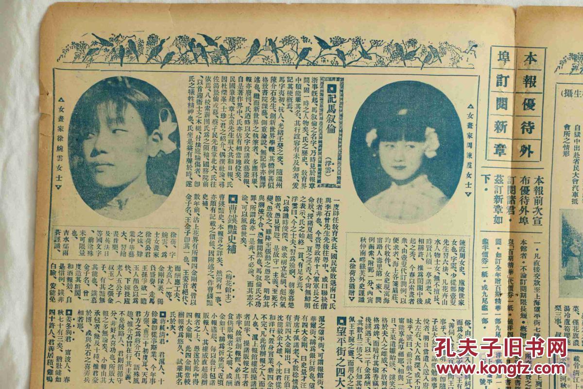 事件之摄影种种浙江省市民大会杨云史先生最近试女画家周陈霞女士名