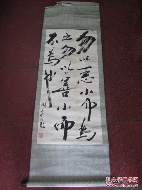 国华书法【109x49.5cm】