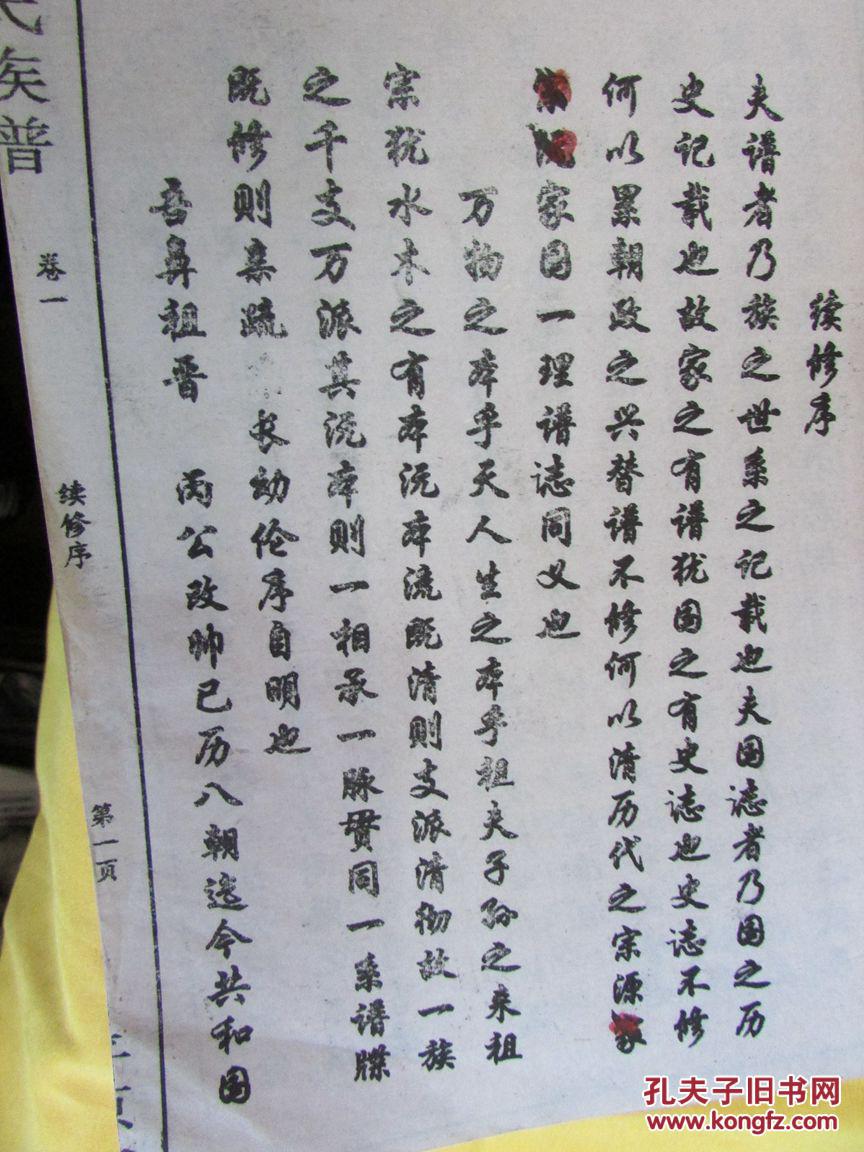 平原帅氏族谱共五卷本网仅存现货1996年版线装