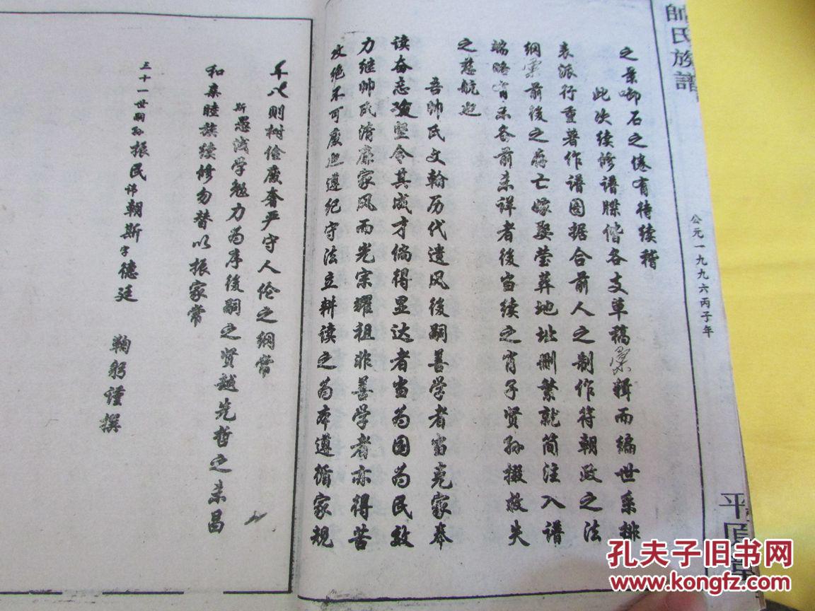 平原帅氏族谱共五卷本网仅存现货1996年版线装