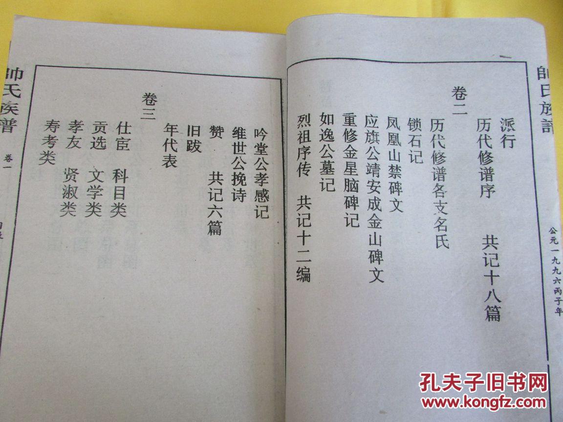 平原帅氏族谱共五卷本网仅存现货1996年版线装