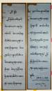 手书真迹书法：藏文书法家张永杰藏文书法作品（两张）