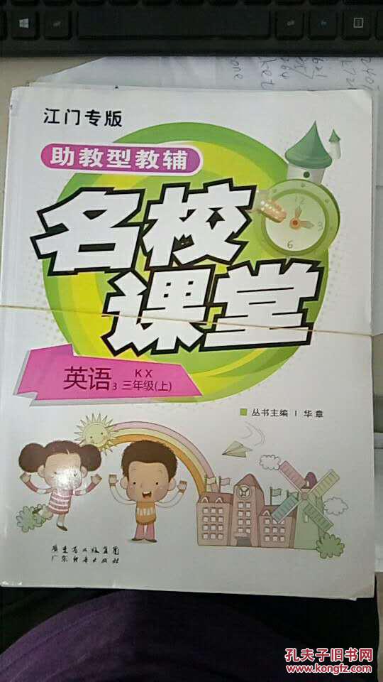 名校课堂英语三年级至五年级上