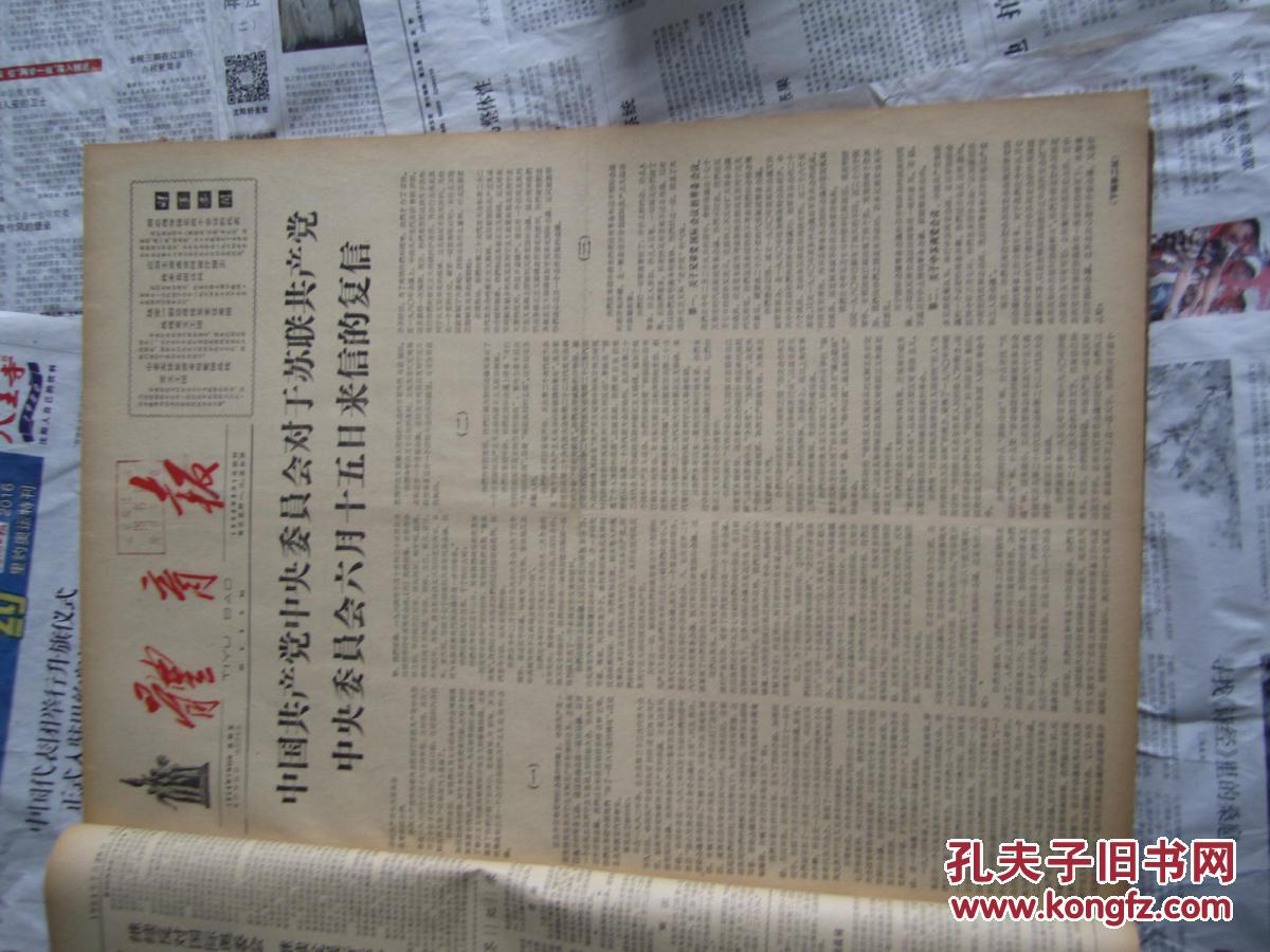 体育报1964年7月31日