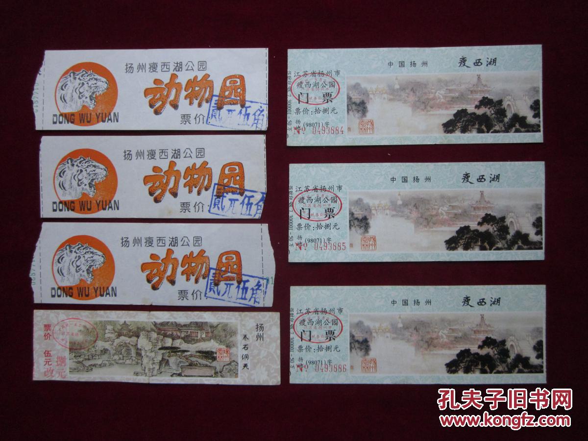 扬州动物园门票图片