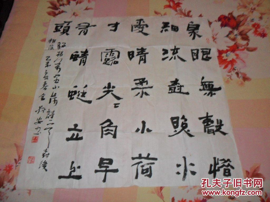 著名书法家--余敬安书法斗方