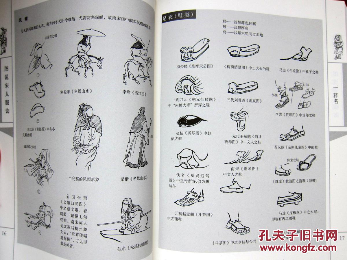图说宋人服饰全新正版附内页图
