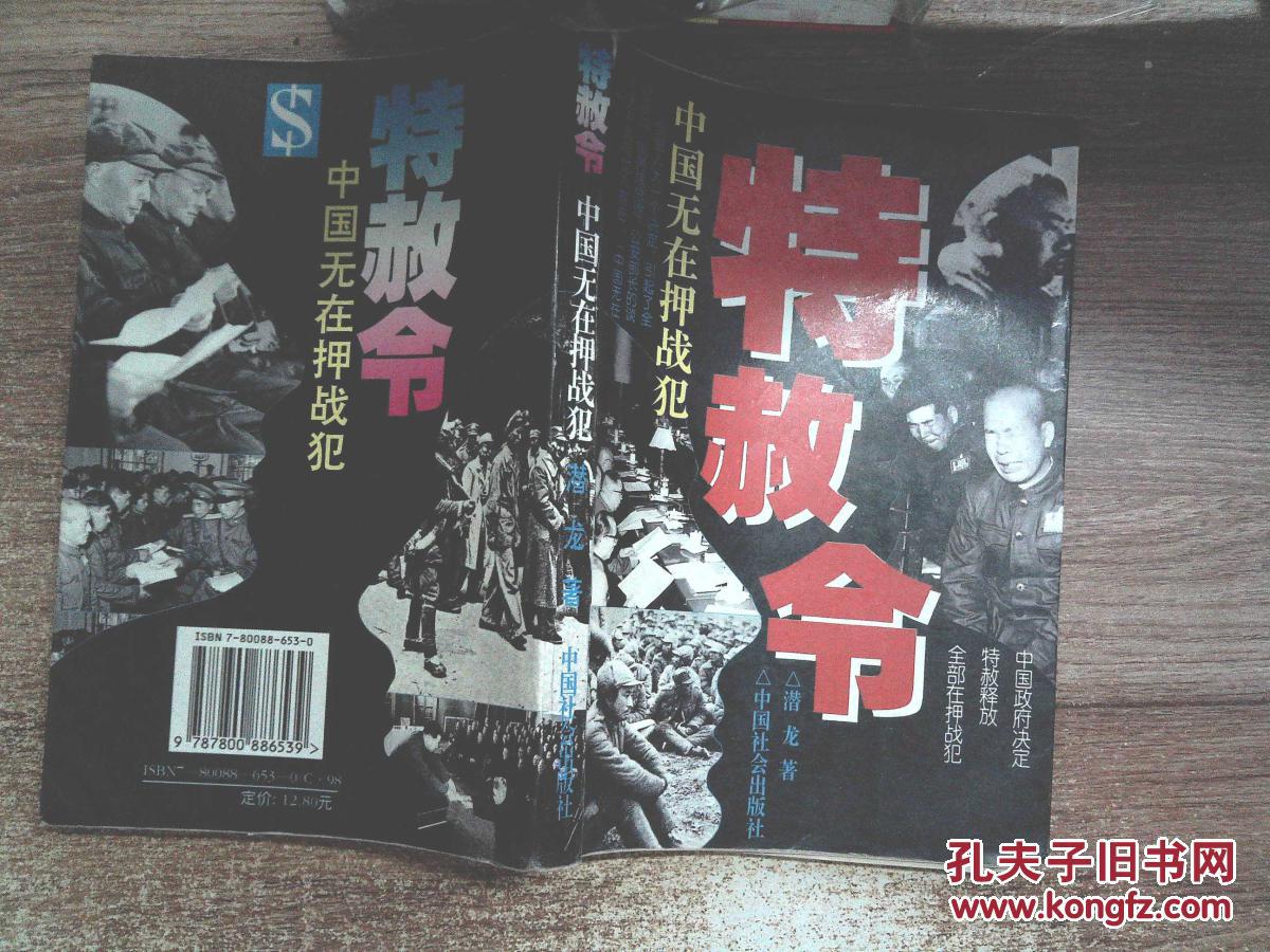 特赦令:中国无在押战犯