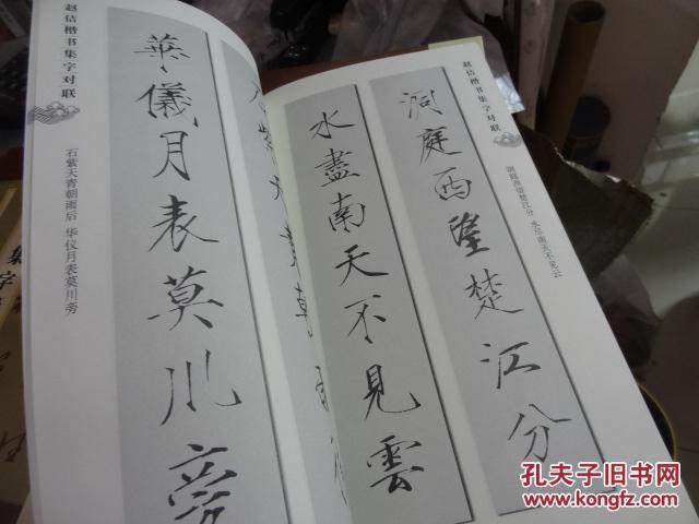 集字字帖系列:赵佶楷书集字对联