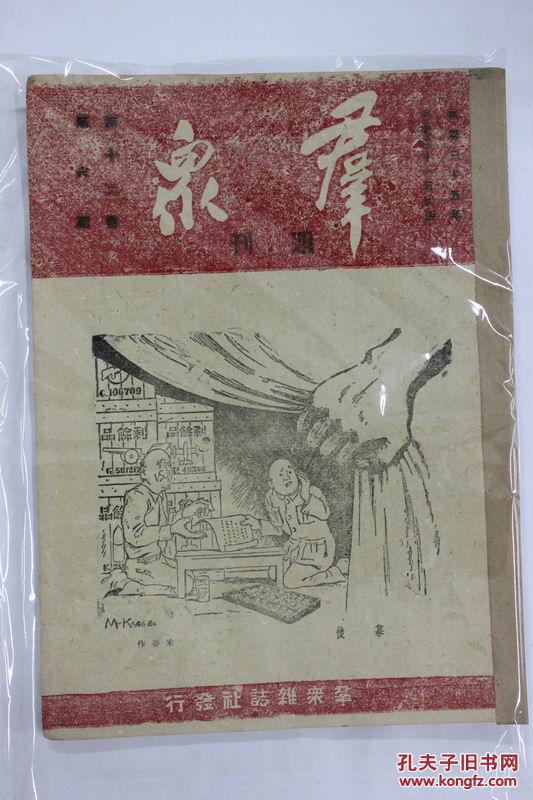 群众(第12卷第6期)原版