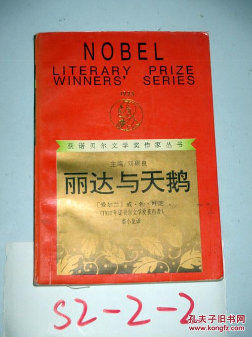 丽达与天鹅 叶芝著 1995印