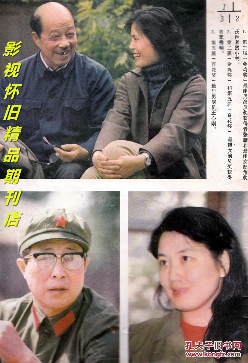 山城电影 1982年8期 李秀明王心刚沈丹萍