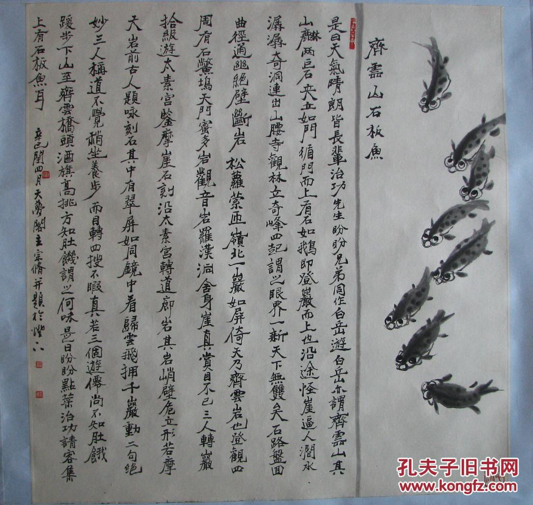 杭州—郑宗修石板鱼