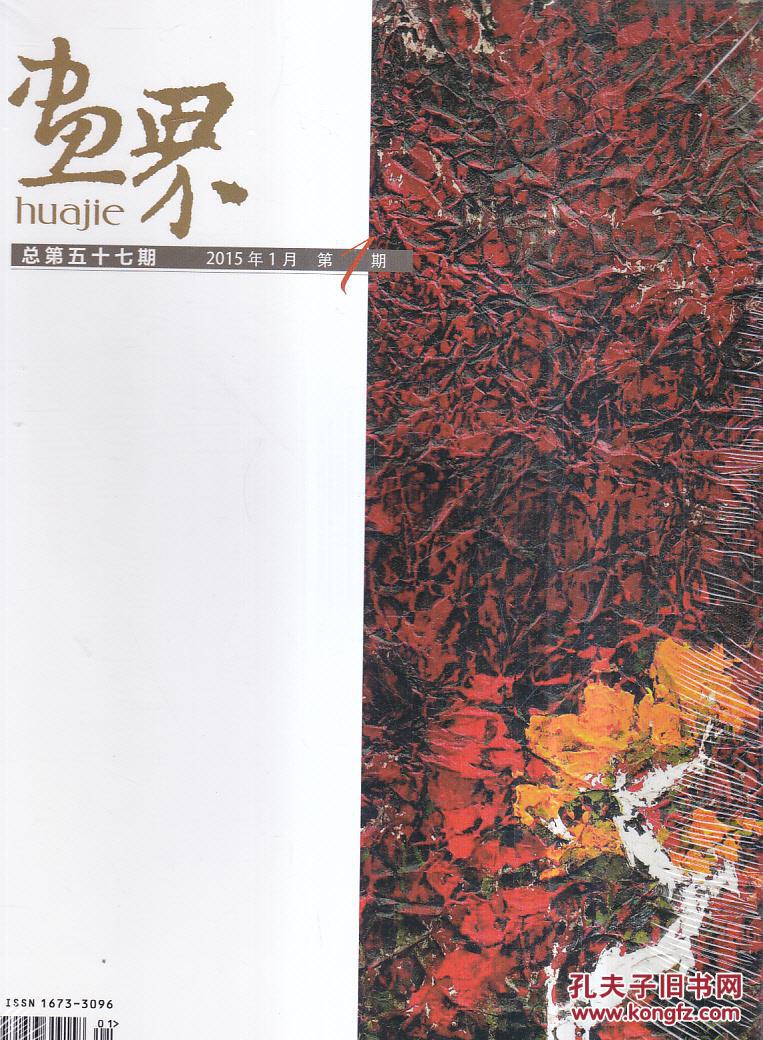 画界2015 1.