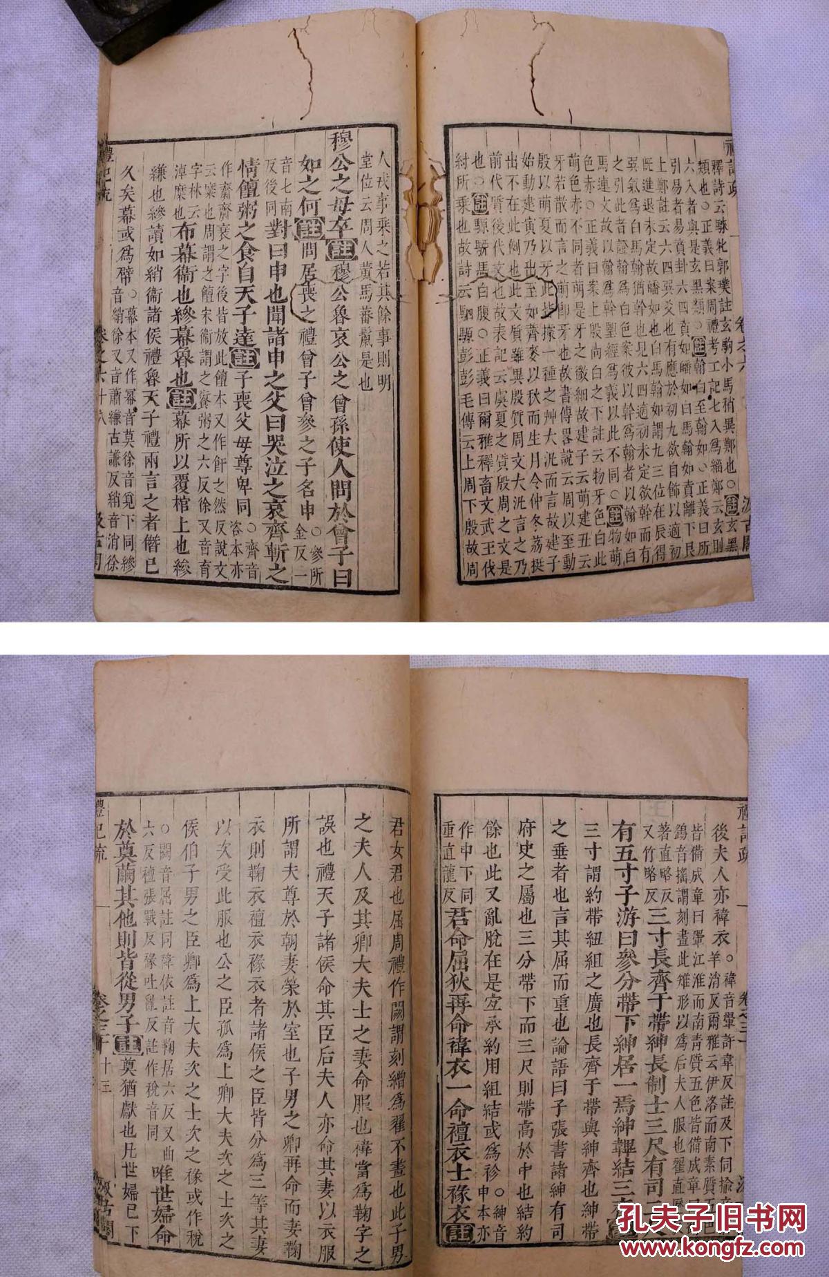皇明崇祯12年汲古阁绣镌《礼记注疏》一夹板原装20册一套全,开本巨阔