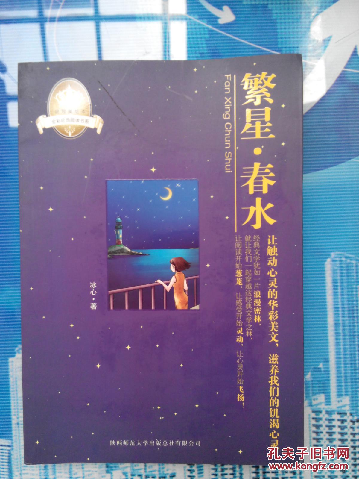 本书是冰心的两部代表诗集,母爱,自然和童真是作品的主旋律