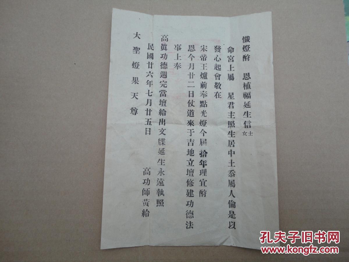 道教文牒(执照)