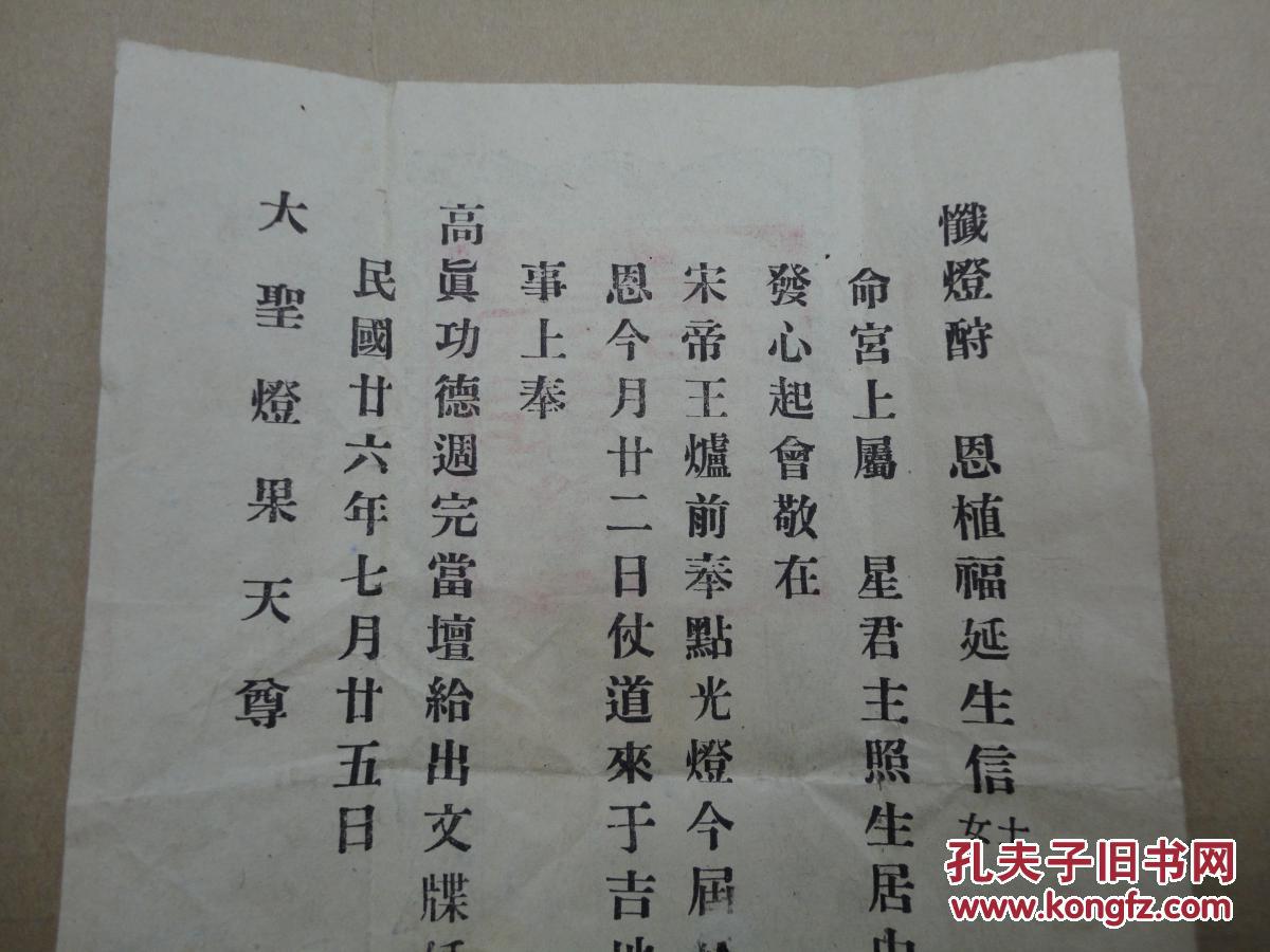 道教文牒(执照)