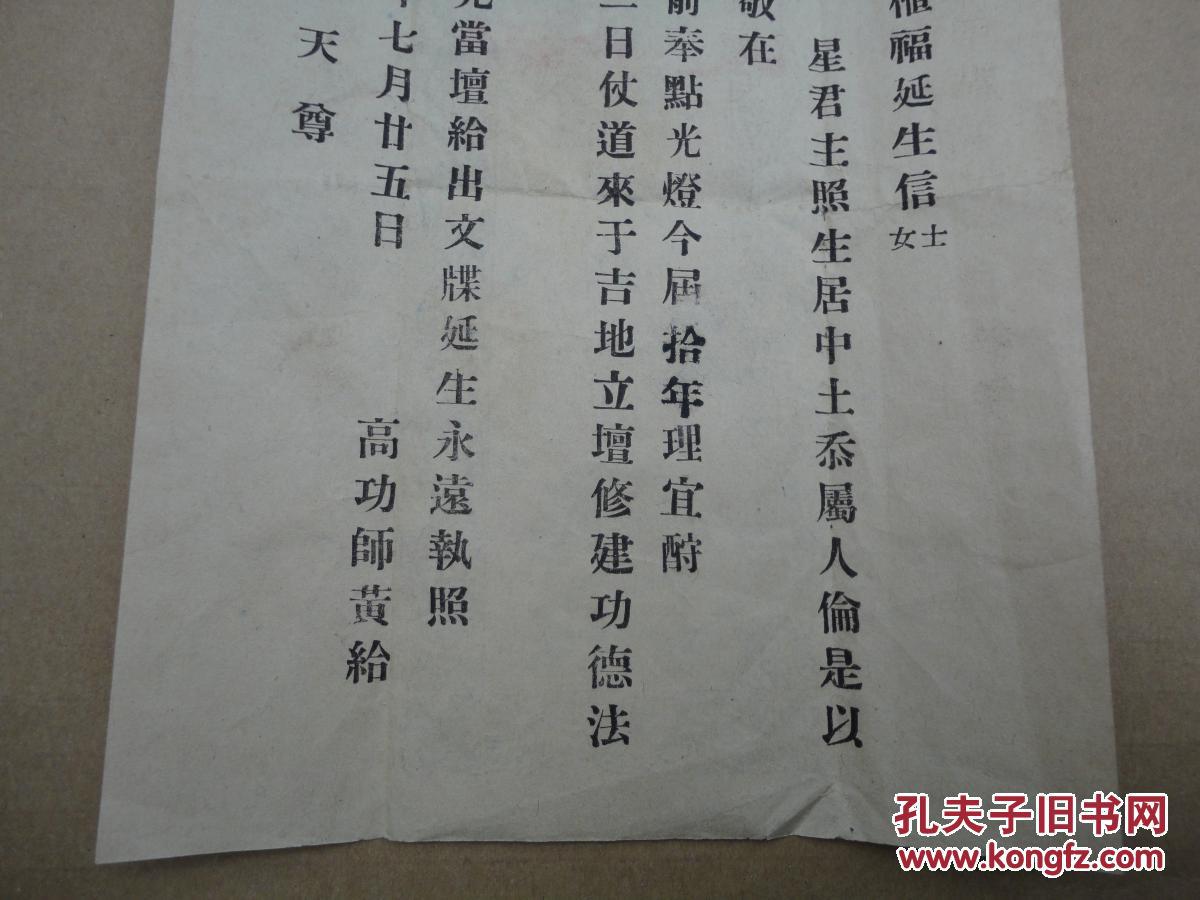 道教文牒(执照)