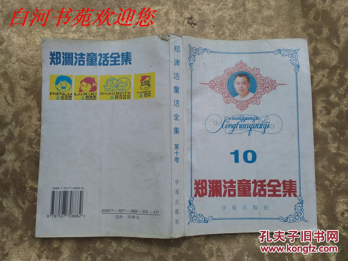 郑渊洁童话大王月刊还有吗_童话大王郑渊洁_大王童话郑渊洁在线阅读
