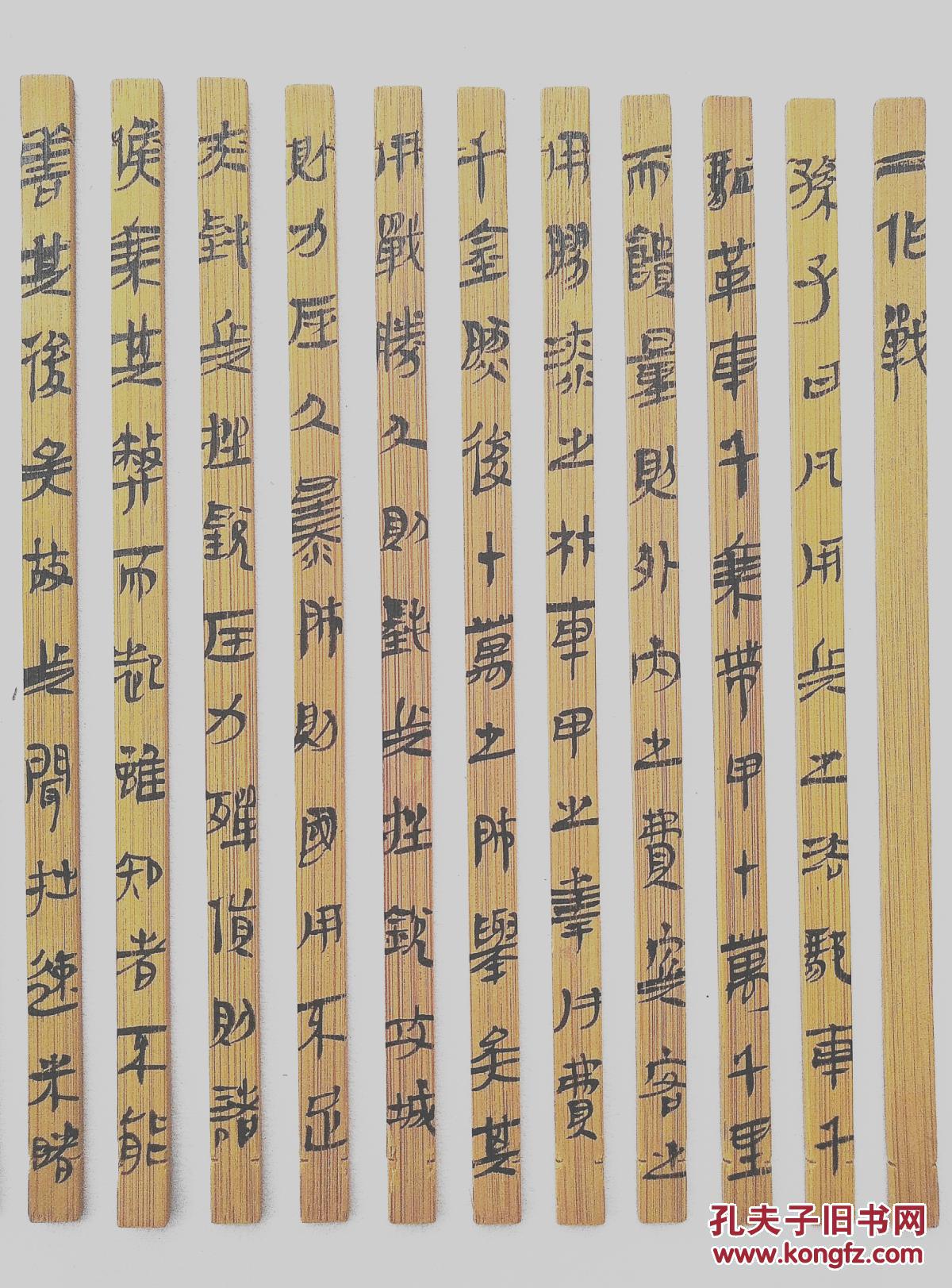 【绝妙孤本】研究人员简牍书法《孙子兵法 · 二作战》,适宜博物馆