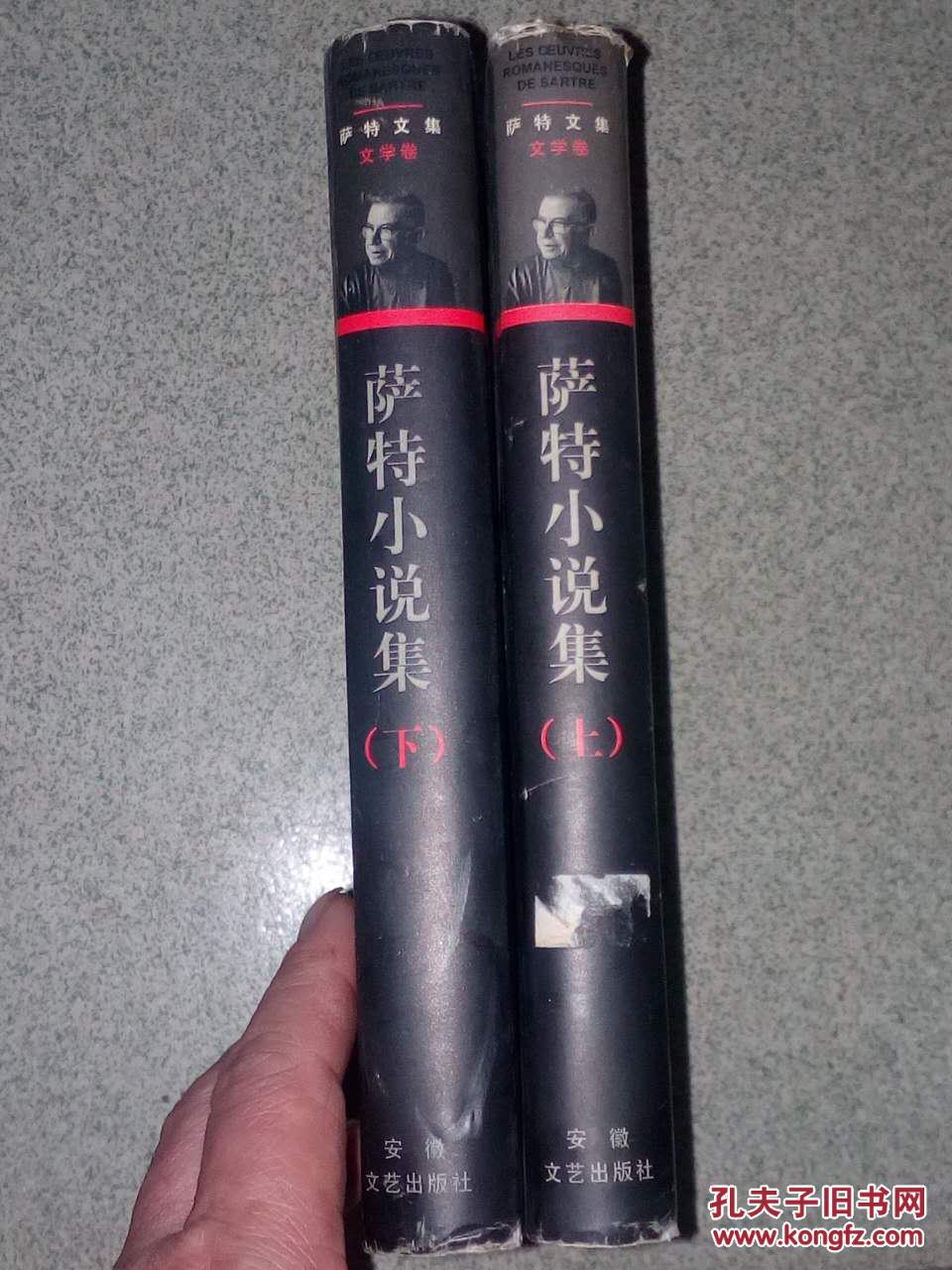 萨特小说集_让-保罗·萨特(jean-paul sartre)著_孔夫子旧书网
